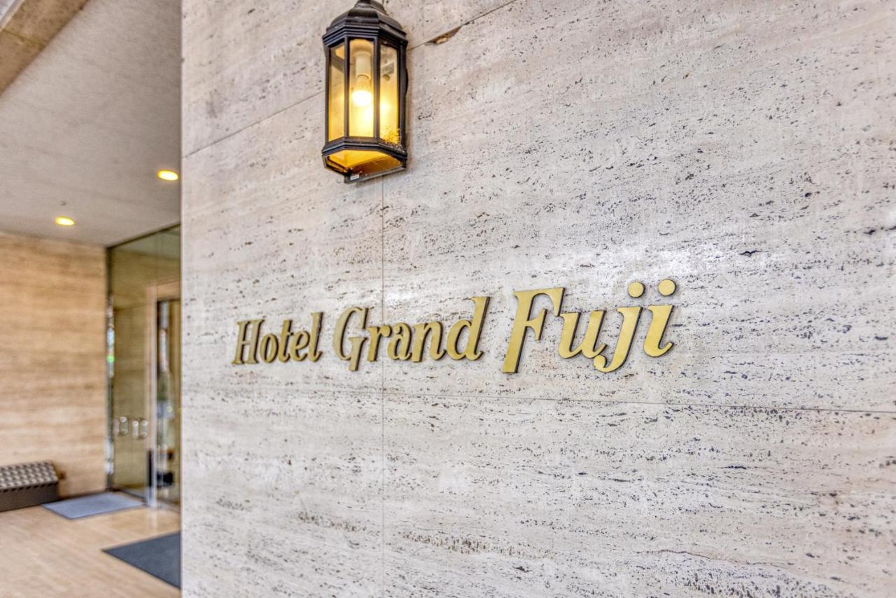 Hotel Grand Fuji Фудзи Экстерьер фото